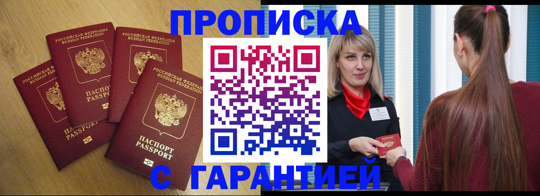 временная прописка в Новом Уренгое